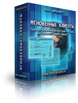 Мгновенные клиенты