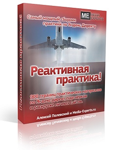 Реактивная практика