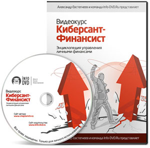 Киберсант-Финансист