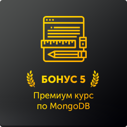 бонус5