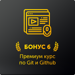 бонус6