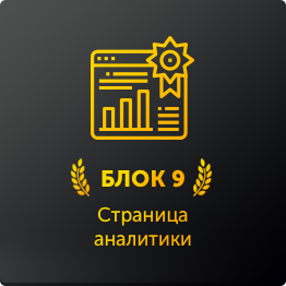 блок9